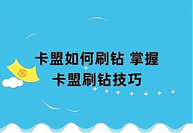 低价刷QQ业务卡盟网站推荐