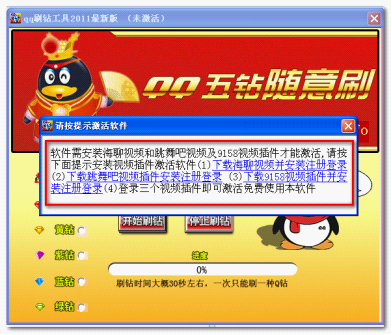 QQ刷钻卡盟永久软件破解方法下载教程