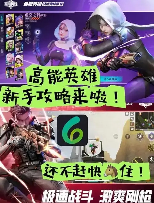 高能英雄外挂免费下载使用教程