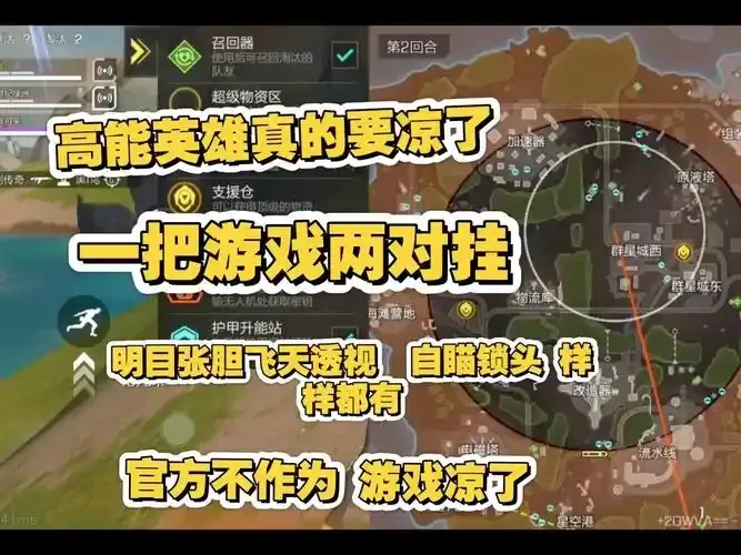 高能英雄飞天挂开启方法详解