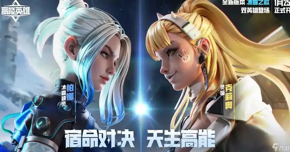 腾讯高能英雄全解析上线策略及角色测评