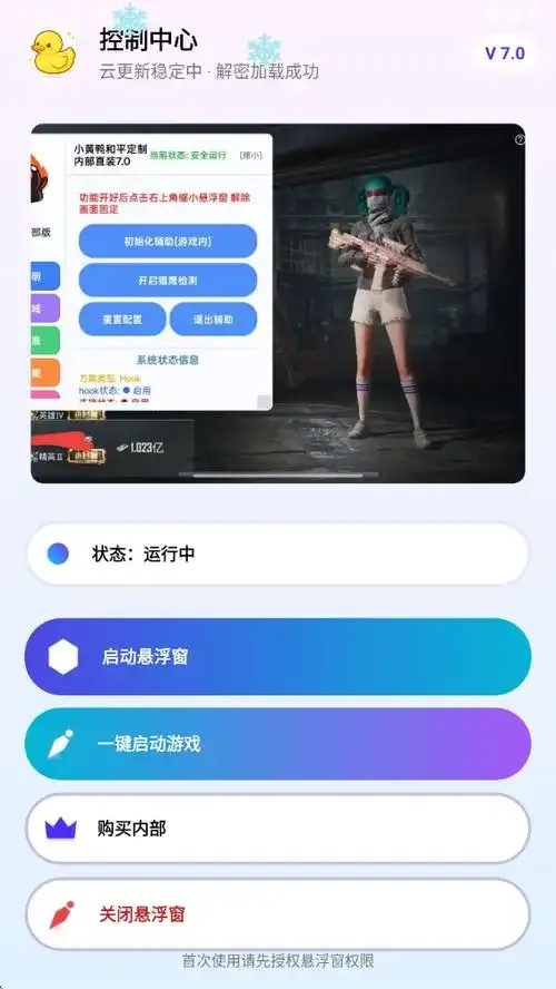 高能英雄透视自瞄功能免费下载