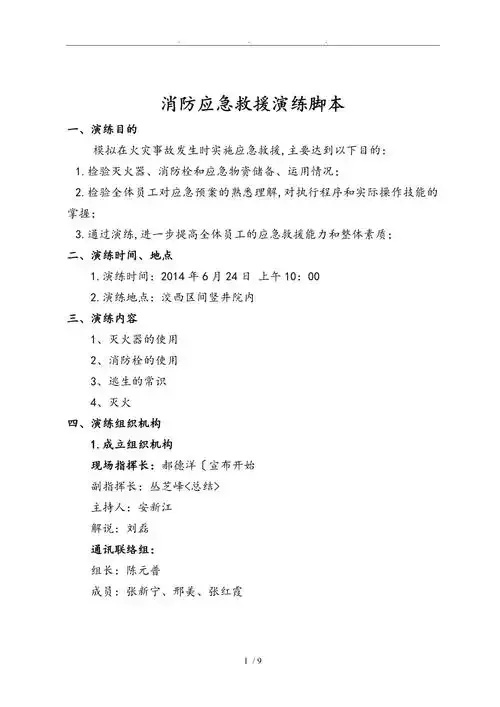 高层消防演练脚本：详细流程、要点与标准化方案
