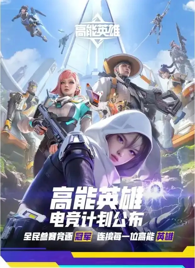 高能英雄公益直装项目最新动态