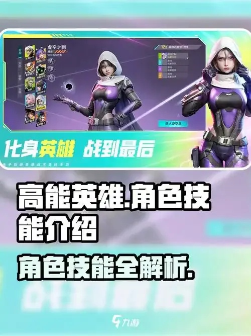 高能英雄V3幺蓝内置菜单更新内容发布