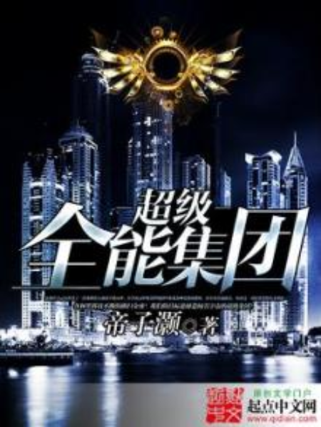 全能超级英雄能力解析与起源故事