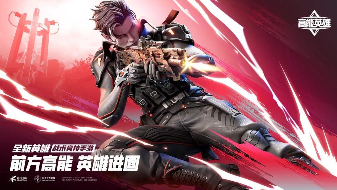 高能英雄直装全防免费教程下载