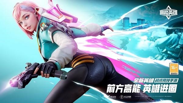 高能英雄破解版全皮肤下载指南