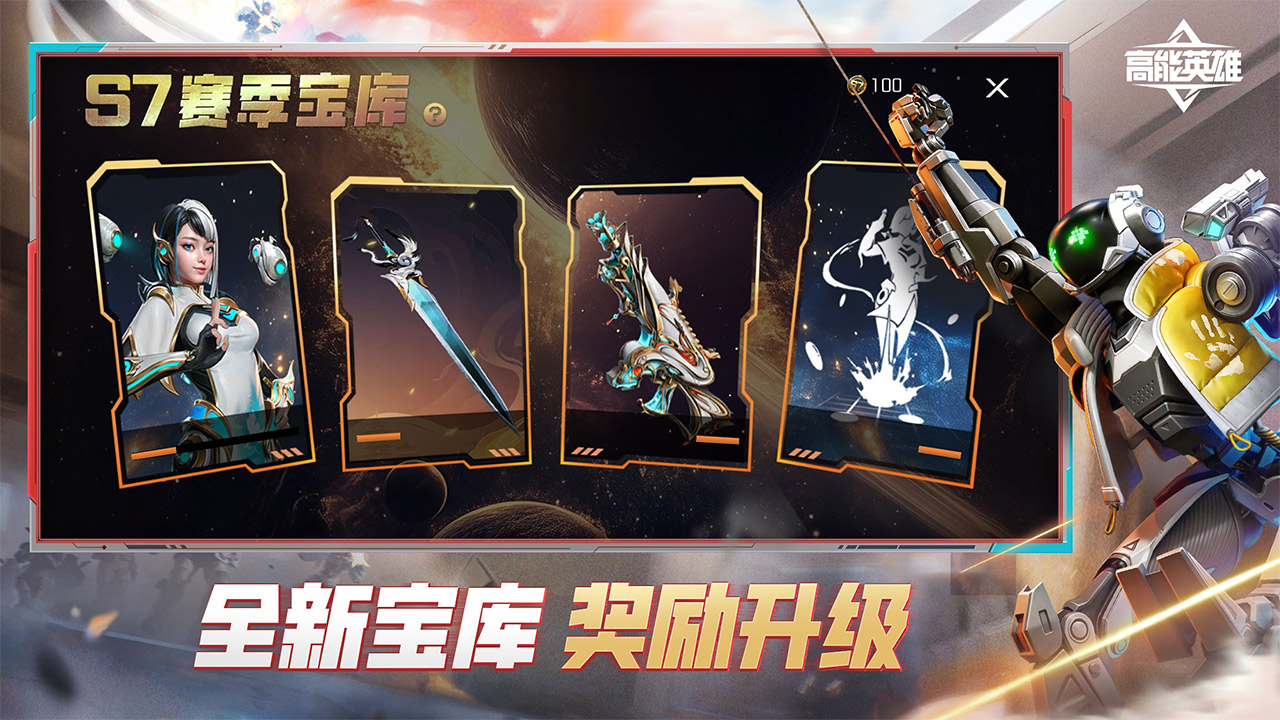 高能英雄破解版下载及4399最新攻略