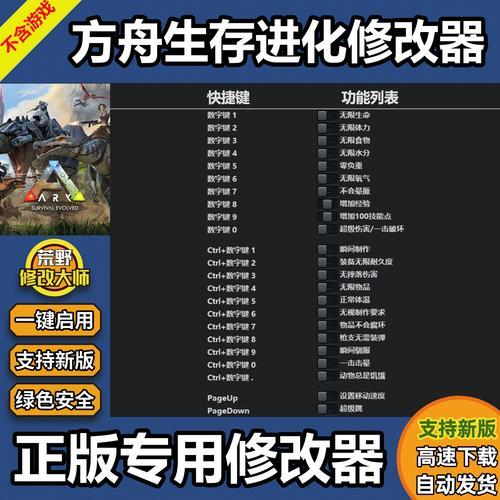 方舟生存进化外挂软件使用指南与风险提示