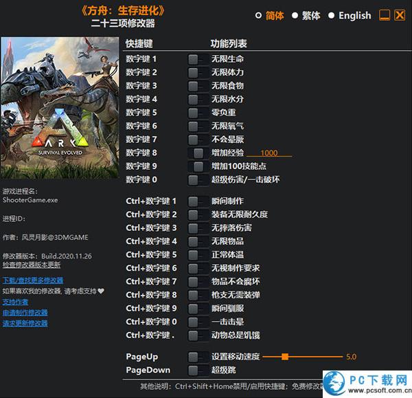 方舟无限血量内置修改器使用教程
