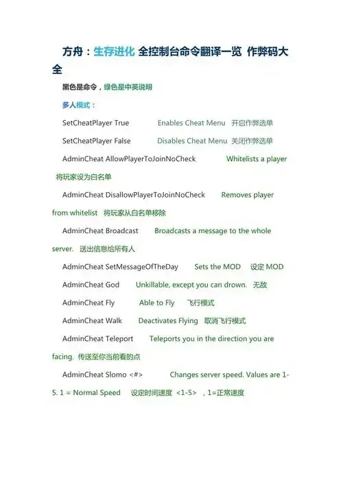 方舟生存进化作弊菜单隐藏功能解析