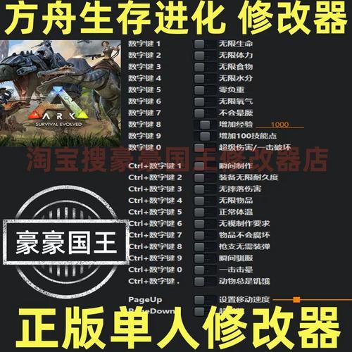 方舟生存进化修改器免费版下载与使用指南