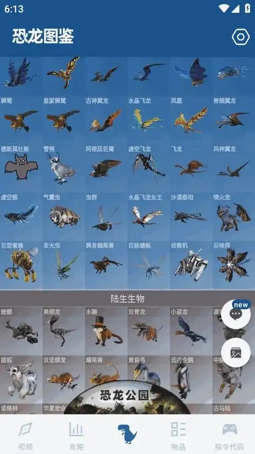 方舟生存进化V12最新版辅助工具下载