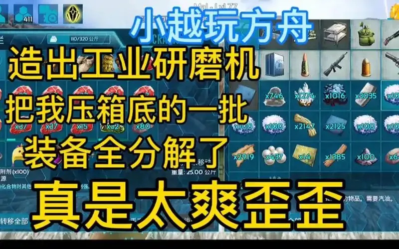 方舟生存进化科技工具全解析