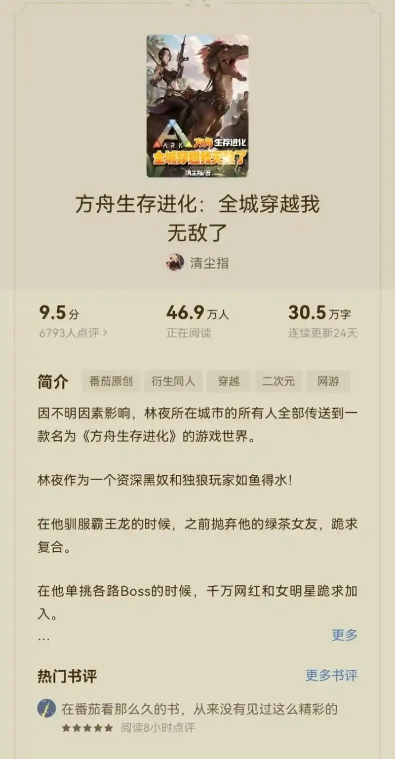 方舟生存进化科技小说推荐资源指南