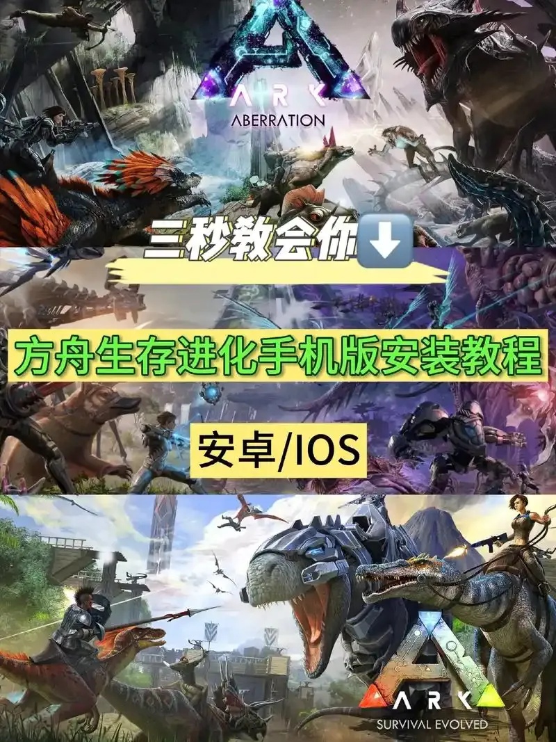 方舟生存进化科技版下载教程