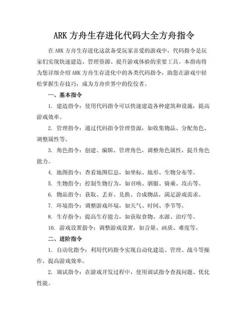 方舟生存飞升技能点代码大全