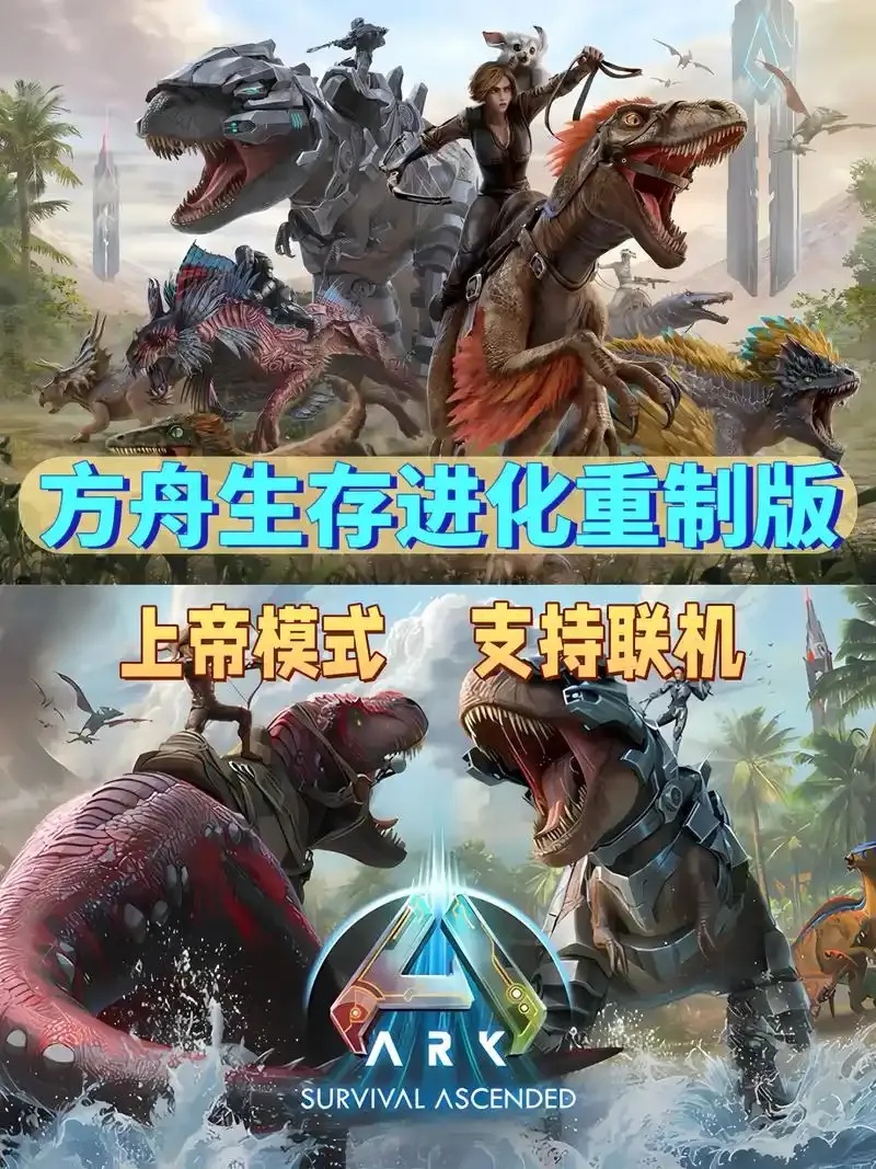 方舟生存进化开挂技巧与模组破解指南