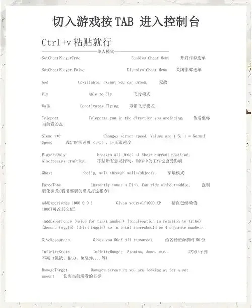 方舟生存进化飞升代码全攻略