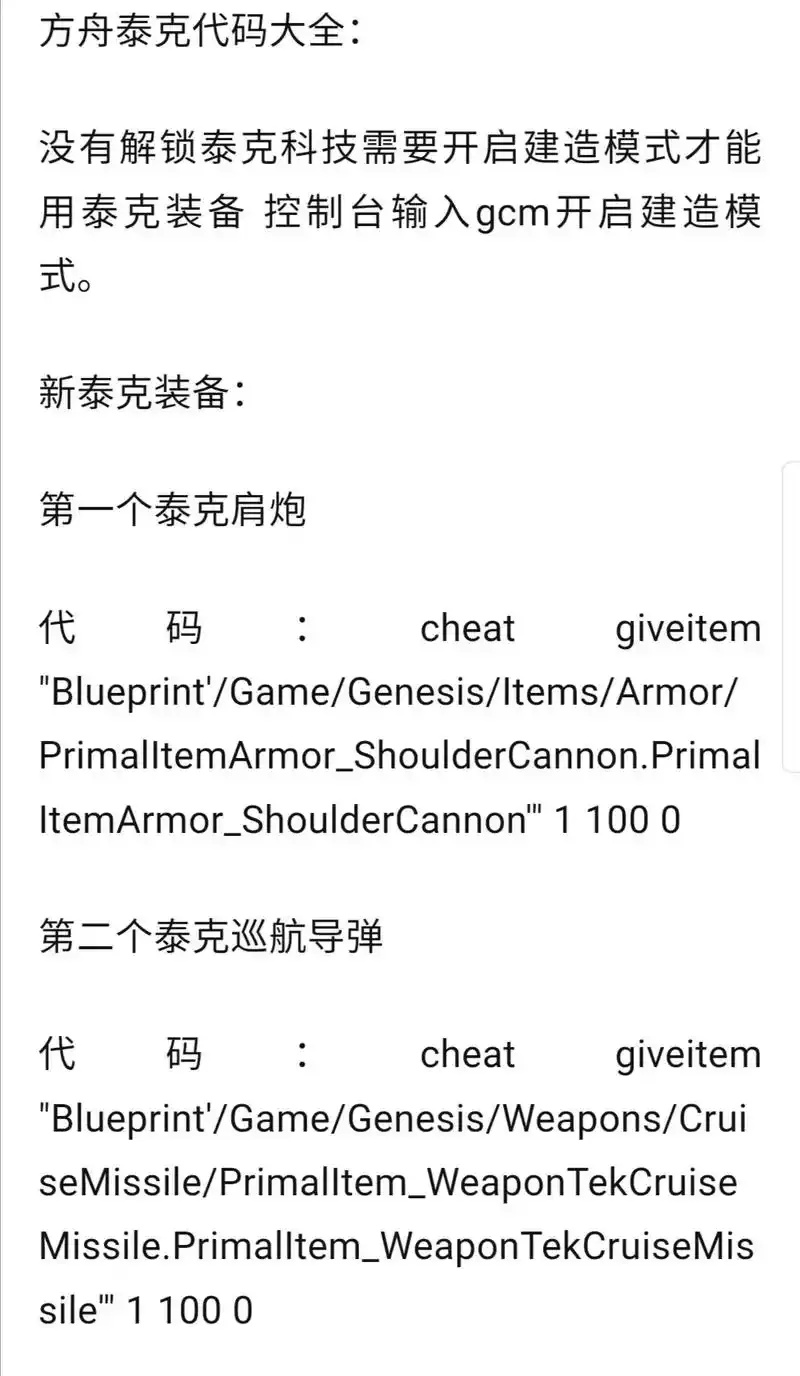 方舟生存飞升激活代码M速查指南