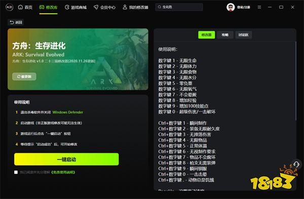方舟外置修改器破解激活教程下载