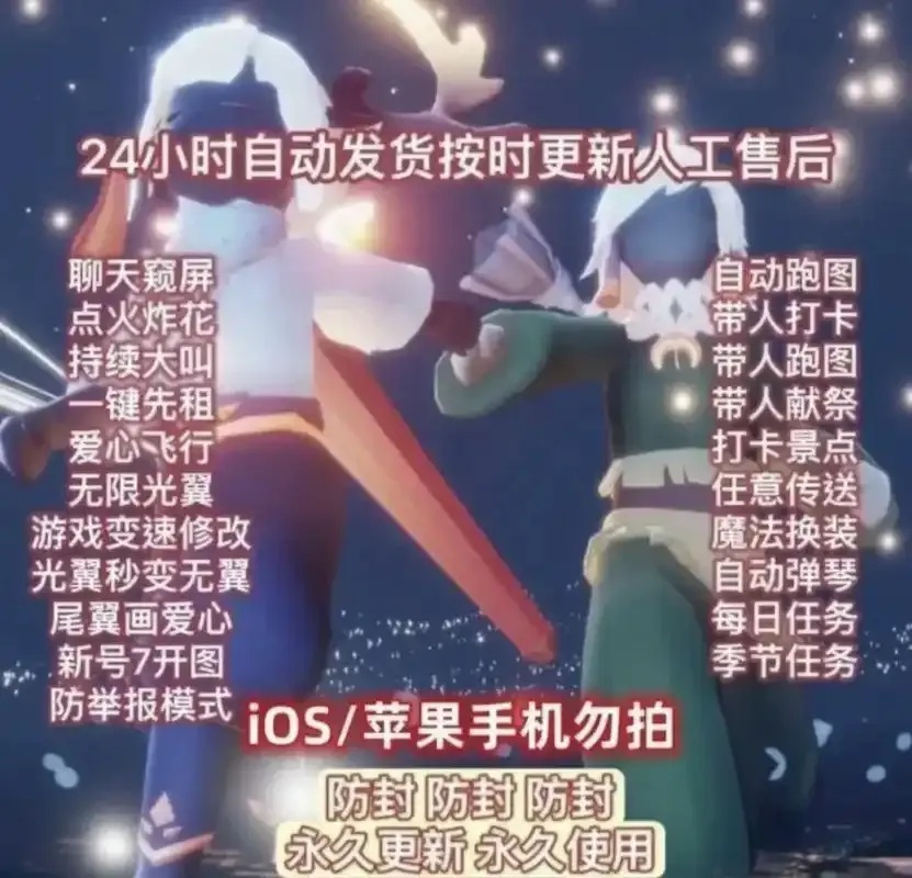 光遇外挂辅助使用指南与风险防范