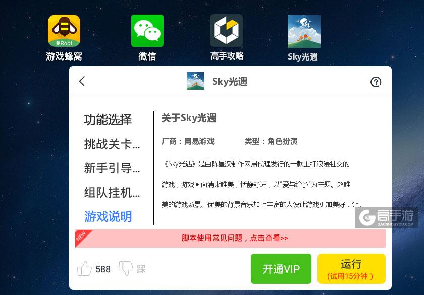 免费光遇挂哥辅助器下载使用攻略
