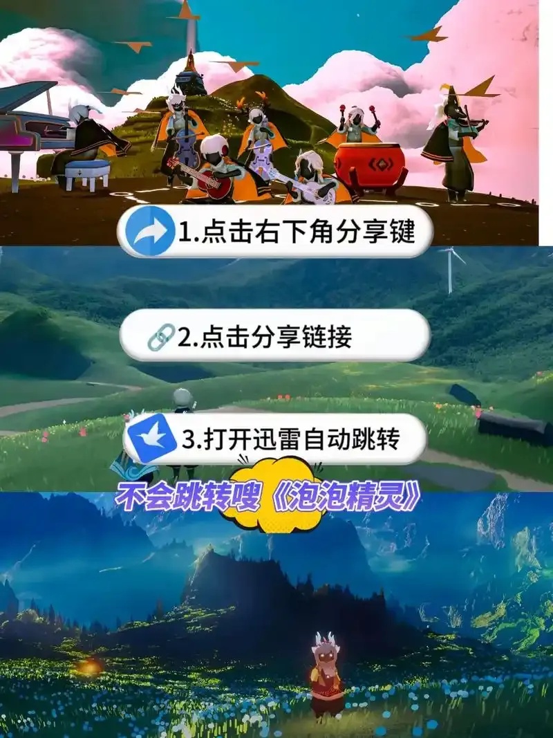 光遇最新科技辅助攻略全解析