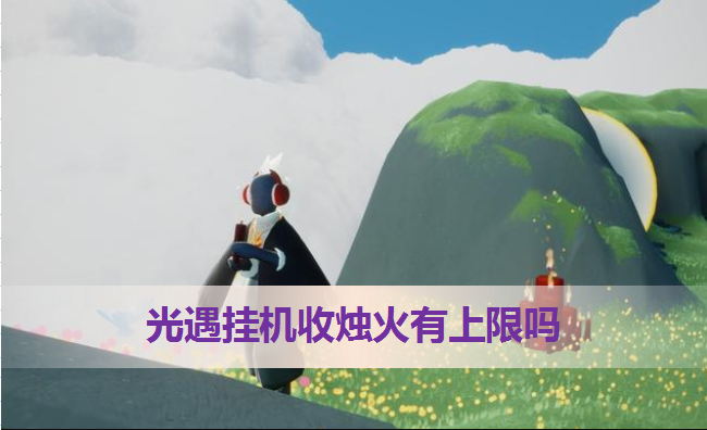 光遇免费科技开挂器使用教程
