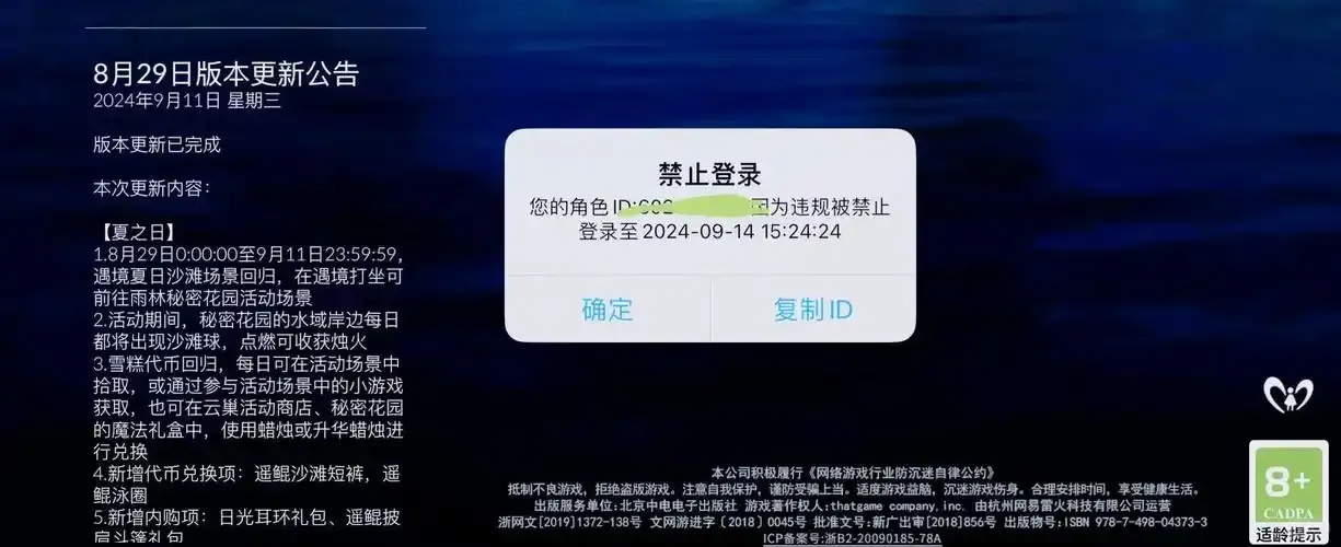 光遇科技心使用后账号封禁概率及应对措施