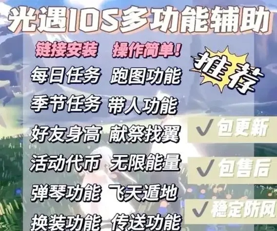 光遇脚本辅助下载指南与教程详解