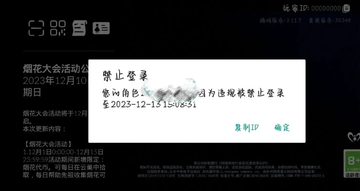 光遇脚本跑图封号风险解析