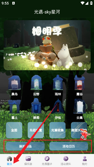 光遇公益辅助下载教程及避坑指南
