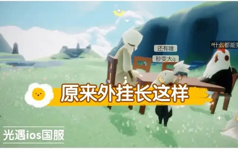 光遇iOS免费挂机攻略及下载教程