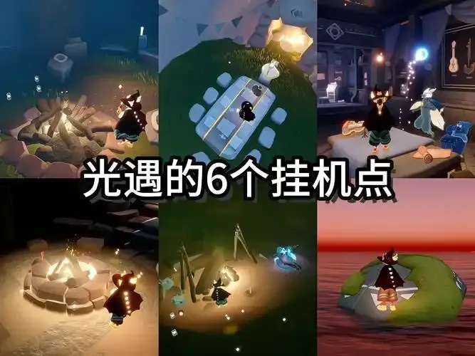 光遇iOS挂机不掉线技巧