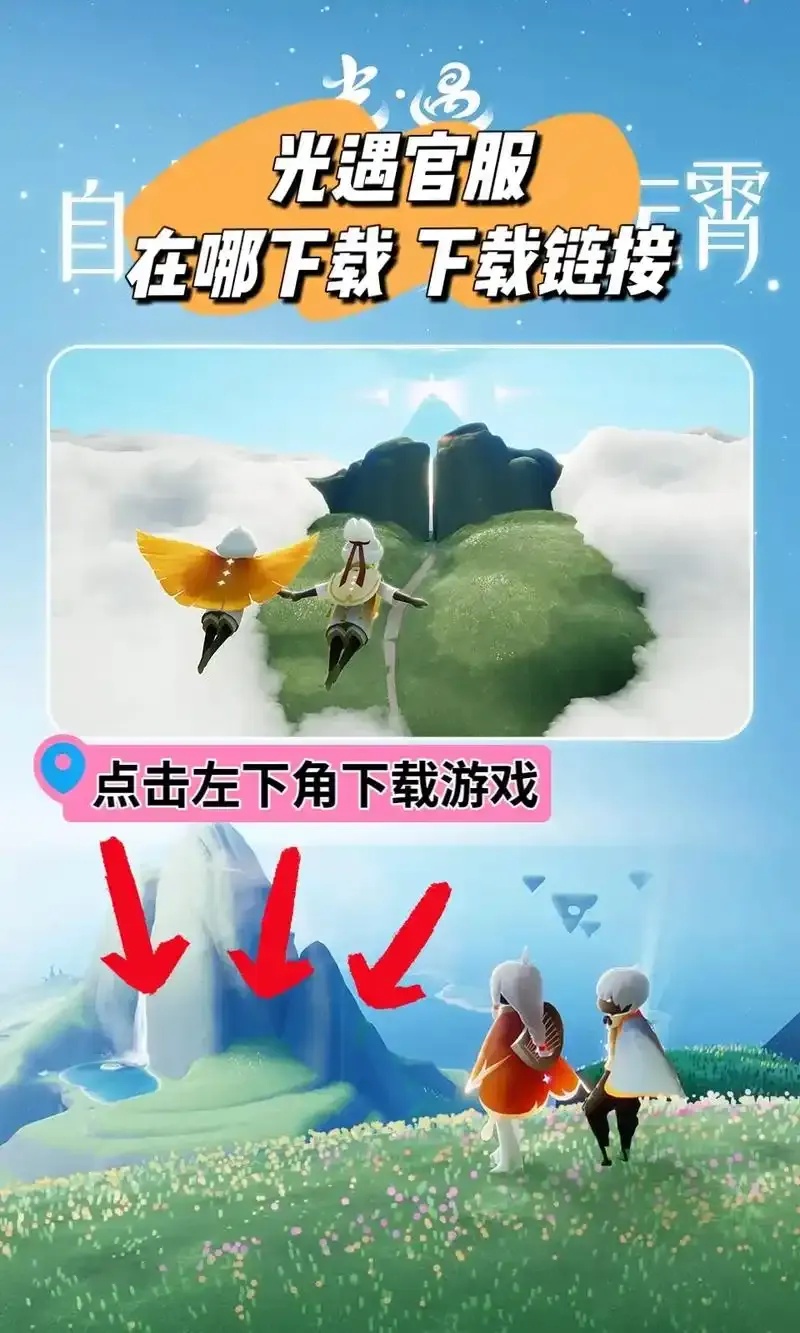 光遇iOS官服下载地址及官方正版验证