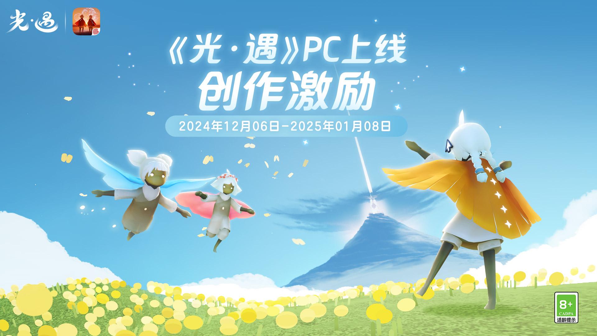 光遇iOS官服电脑版下载指南