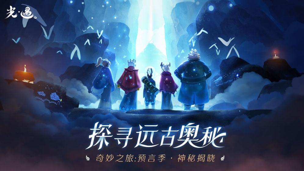光遇直装免费教程下载攻略分享