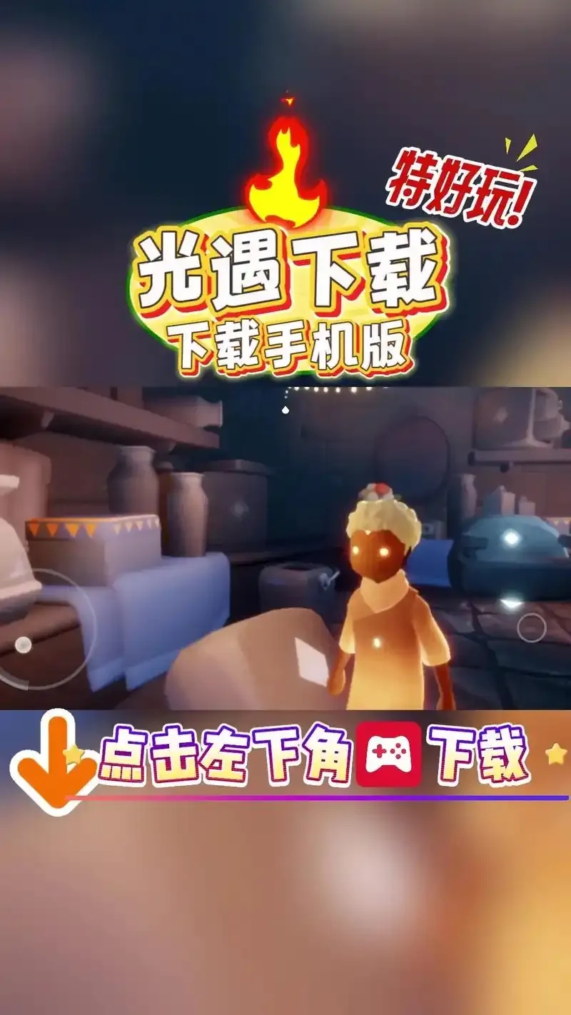 光遇免费脚本下载免root方法