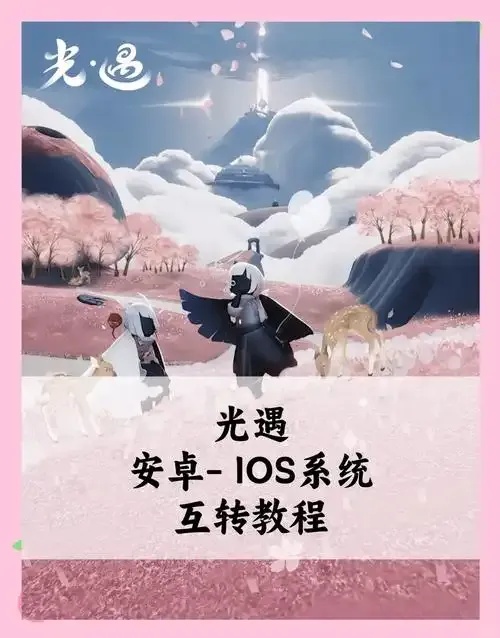光遇破解版最新版本下载教程