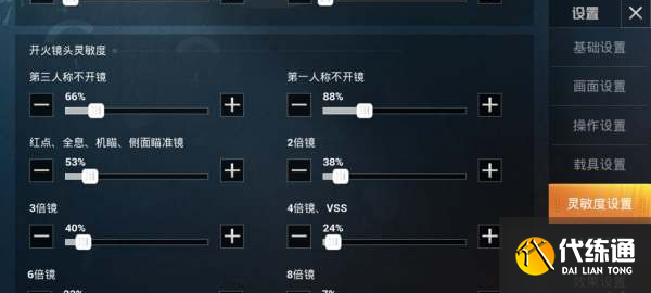 和平精英灵敏度最稳设置方法教程