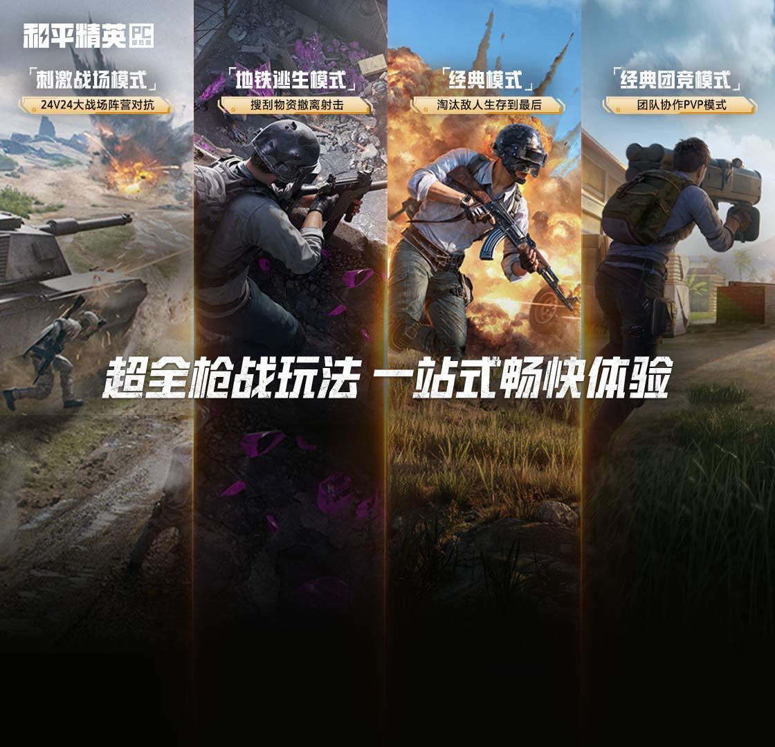 蓝龙科技8.0正式上线和平精英