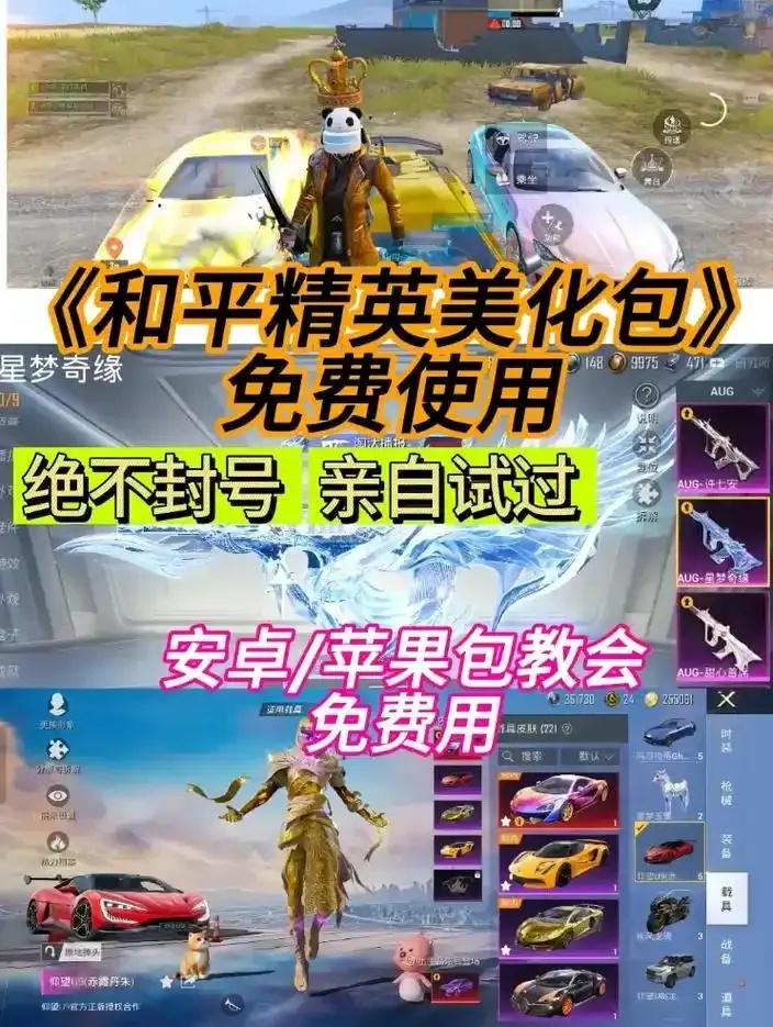 和平精英菜单版MOD免费安装指南