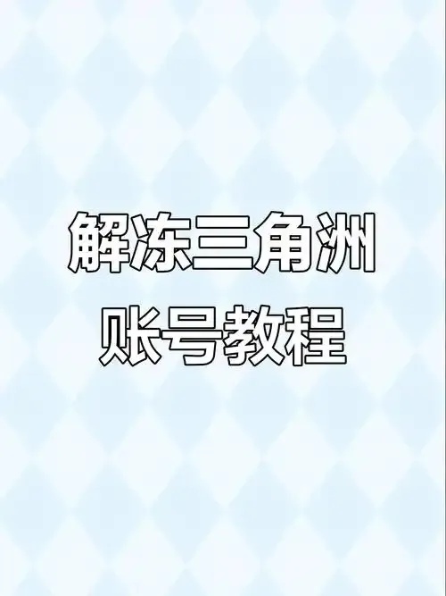 三角洲游戏透视封禁概率及应对方法 三角 洲游 戏透 视封 禁概 率及 应对 方法 第1张 三角洲游戏透视封禁概率及应对方法 三角 洲游 戏透 视封 禁概 率及 应对 方法 第1张