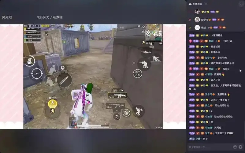 和平精英直播间赛事直播与技巧分享