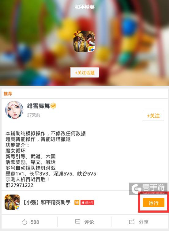 和平精英WG科技辅助使用风险及官方回应指南