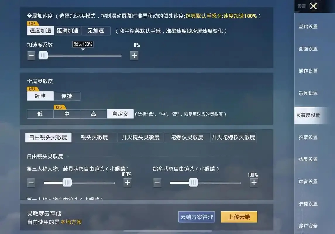 和平精英科技辅助软件使用指南与风险提示