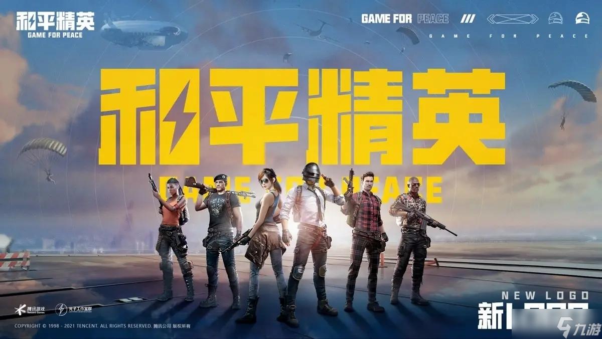 和平精英软件库合集安全免费下载