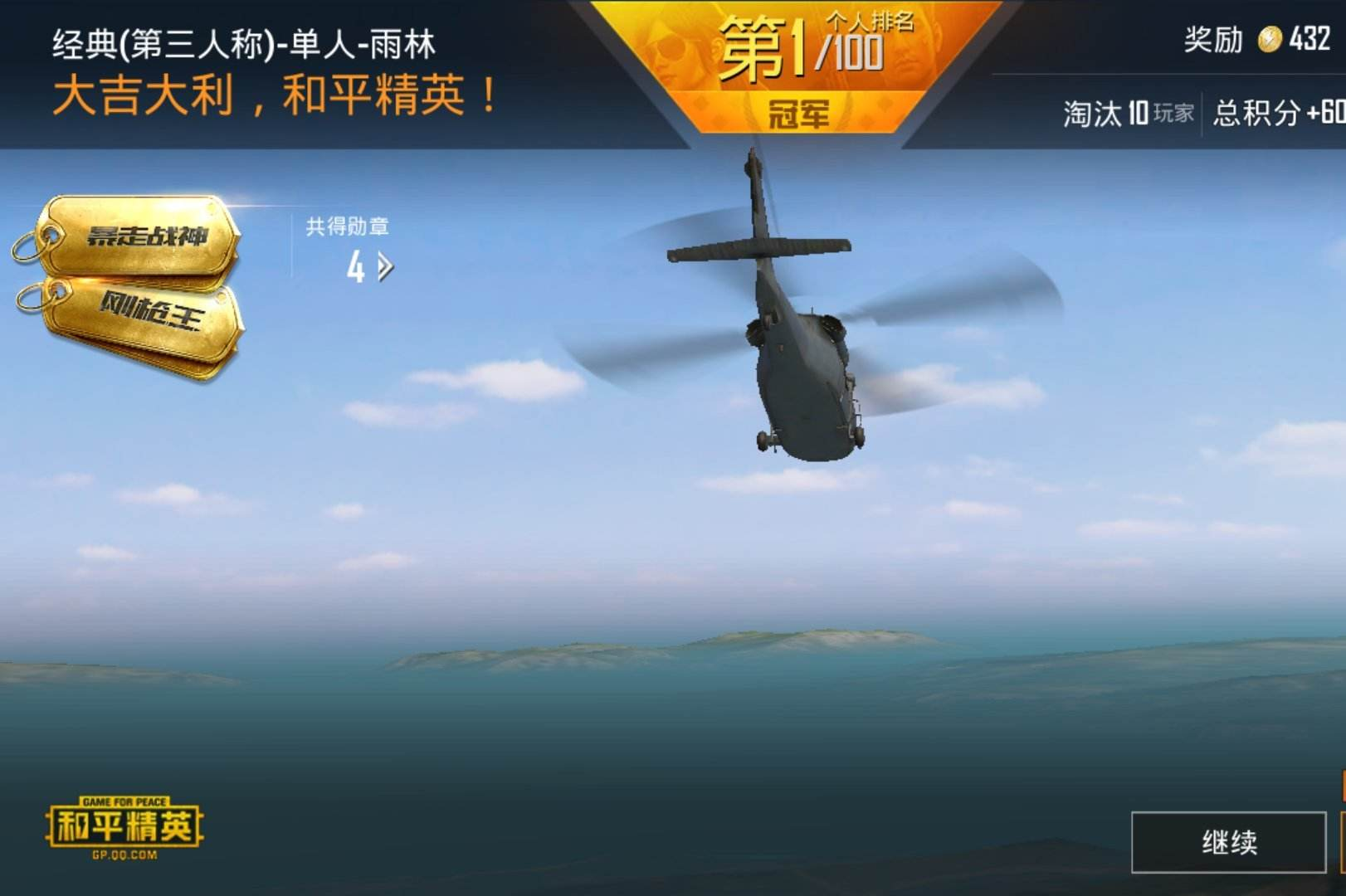 和平精英黑科技免费软件下载攻略